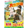役立たずと呼ばれた陰の英雄ののんびり異世界旅～素材集めと道具作りでスローライフを満喫していたら、いつの間にか万能生産職になっていました～