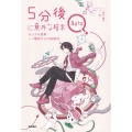 5分後に意外な結末QUIZ ロジカル思考:一ノ瀬究からの挑戦状