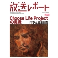 放送レポート 9月号 (286)
