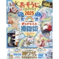 LDKおそうじの超ベストアイディア2025