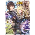 侯爵次男は家出する ～才能がないので全部捨てて冒険者になります～ (1)