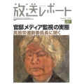 放送レポート 11月号 (287)