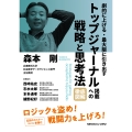 劇的に上げる・最大限に引き出す トップジャーナル掲載への戦略と思考法 徹底図解