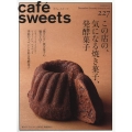 cafe-sweets(カフェ-スイーツ) vol.227