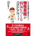 小さな不調が大病のサイン!慢性炎症が病気をつくる 知らぬ間に「脳」「血管」「臓器」をむしばむ小さな炎症の見抜き方・抑え方