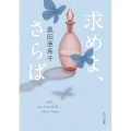求めよ、さらば (1)