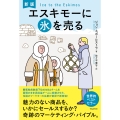 新版 エスキモーに氷を売る