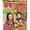 特選!漢字ジグザグデラックス Vol.21