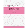 70年代J-POP 秋桜 女声合唱5セレクション