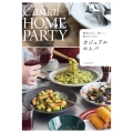 カジュアルホムパ 簡単なのに、新しい。集まりたくなる