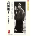 高浜虚子 余は平凡が好きだ