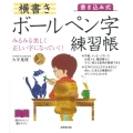 書き込み式横書きボールペン字練習帳