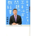 世の中への扉 日本一わかりやすいエネルギー問題の教科書