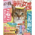 週刊女性 ねこ