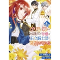 ゴリラの神から加護された令嬢は王立騎士団で可愛がられる 6 (6)