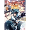 ウォルテニア戦記 11