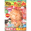 月刊ねこだのみ Vol.1