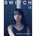 SWITCH Vol.42 No.12 特集 齋藤飛鳥