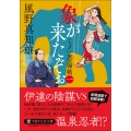 象が来たぞぉ(一) くノ一忍湯帖