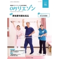 OPJリエゾン 2023年秋号 運動器リエゾンサービスの総合情報誌