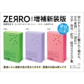 ZERRO[ゼロ] 増補新装版 形に魅せられて集めた記号・暗号・符号・文字など 121項目の観念部品型録