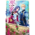 転生令嬢は悪名高い子爵家当主 2 ～領地運営のための契約結婚、承りました～ (2)