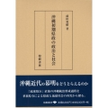 沖縄初期県政の政治と社会