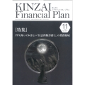 KINZAI Financial Plan No.477 2024年 11月号