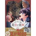 いびってこない義母と義姉(7) (7)