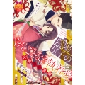 陰陽皇子のやんごとなき執着愛 平安艶恋異聞