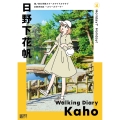 蓮ノ空女学院スクールアイドルクラブ お散歩日記 ～スリーズブーケ～ 日野下花帆