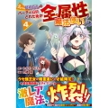 えっ、能力なしでパーティ追放された俺が全属性魔法使い!? (4)