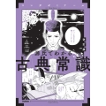 源氏でわかる古典常識 改訂版