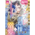 転生ブラコン令嬢ですが、塩対応のツンデレお兄様に溺愛されていたようです