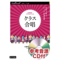 クラス合唱ひまわりの約束 2部合唱・ピアノ楽譜 参考音源CD付