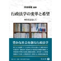 行政法学の変革と希望 傘寿を記念して