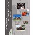 ダークツーリズムを超えて 北海道と九州を結ぶ