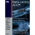 Data-centric AI入門
