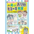 【図書館版】拓ちゃん博士のよく飛ぶおり紙ヒコーキ教室