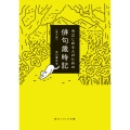 今はじめる人のための俳句歳時記 第三版