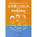 数学の研究をはじめよう 9