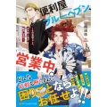 便利屋ブルーヘブン、営業中。 ～そのお困りごと、大天狗と鬼が解決します～