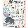 暮らしの図鑑 暦のことば 月の暦×二十四節気と七十二候の基礎知識×12カ月の風物