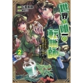 世界で唯一の転職師～ジョブホッパーな俺は、異世界ですべてのジョブを極めることにした～@COMIC 第2巻 (2)