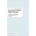 ポケットマスター臨床検査知識の整理 臨床検査総合管理学・医療安全管理学
