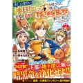 水しか出ない神具【コップ】を授かった僕は、不毛の領地で好きに生きる事にしました (7)