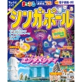 まっぷる シンガポール'26