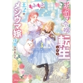 ポンコツ令嬢に転生したら、もふもふから王子のメシウマ嫁に任命されました3