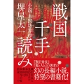 戦国千手読み 小説・本因坊算砂