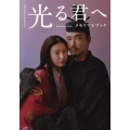 NHK2024年大河ドラマ 光る君へ メモリアルブック